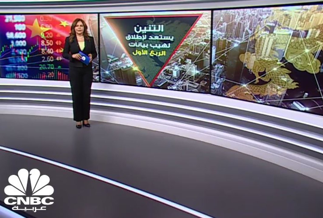 التنين يستعد لإطلاق لهيب بيانات الربع الأول!