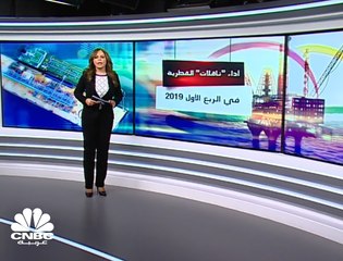 ارتفاع أرباح شركة ناقلات القطرية بنسبة 9% في الربع الأول من 2019