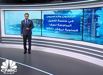 13 مليار دولار مكاسب سوقية للأسواق الإماراتية والسعودية والقطرية في جلسة 28 مايو 2019 بعد تفعيل مراجعة MSCI
