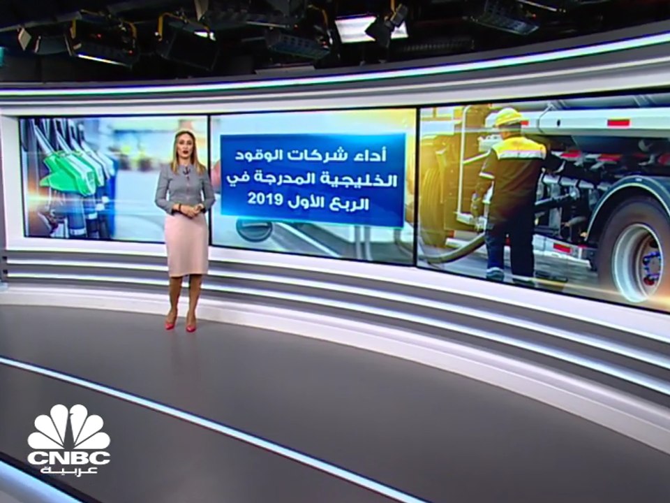 ارتفاع أرباح شركات الوقود الخليجية 6% في الربع...