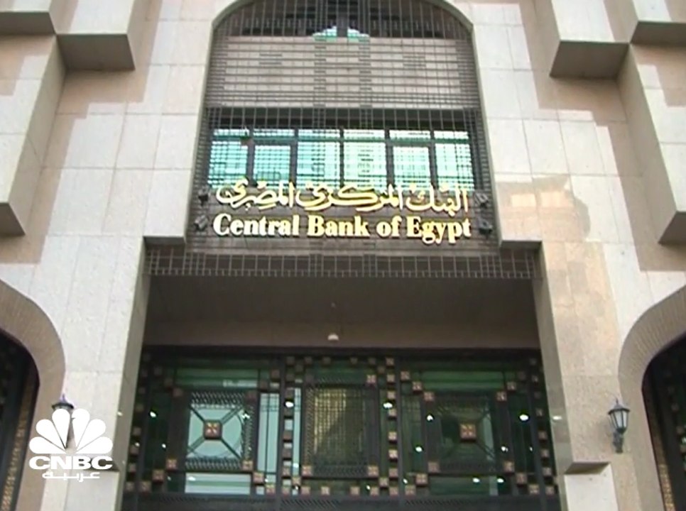 لجنة السياسات النقدية بالبنك المركزي المصري تبحث في تعديل أسعار الفائدة