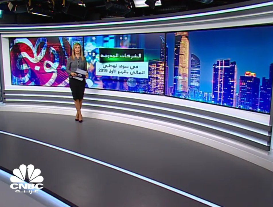 انخفاض الأرباح المجمعة لشركات سوق أبوظبي 2% إلى...