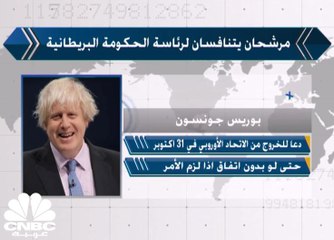 مرشحان يتنافسان لرئاسة الحكومة البريطانية