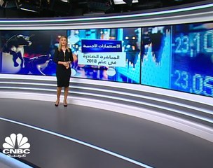 ارتفاع استثمارات دول الخليج في الخارج 28% إلى 44 مليار دولار في 2018