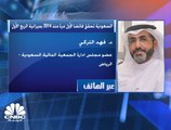 عضو مجلس إدارة الجمعية المالية السعودية: الضرائب على السلع والخدمات دعمت الإيرادات غير النفطية في الربع الأول