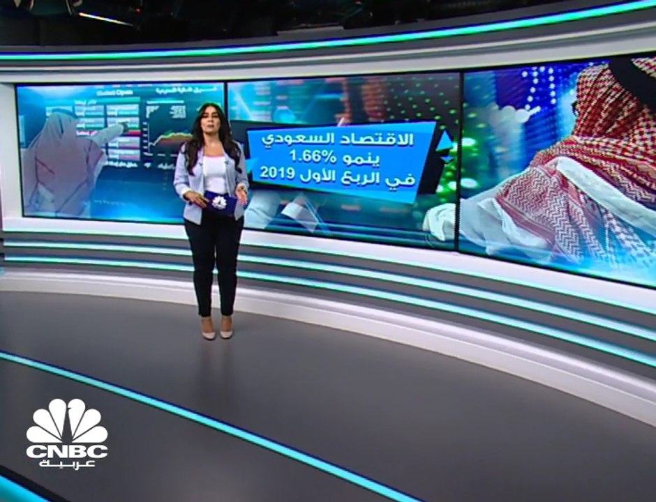 نمو الاقتصاد السعودي بـ 1.66% في الربع الأول من...
