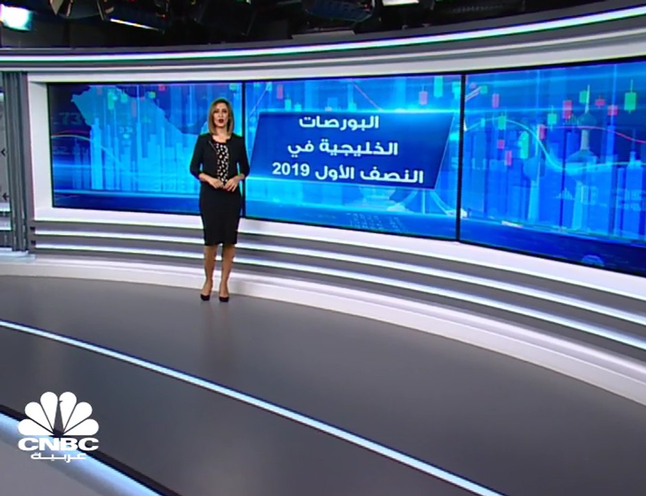 81  مليار دولار المكاسب السوقية للبورصات الخليجية في النصف الأول 2019