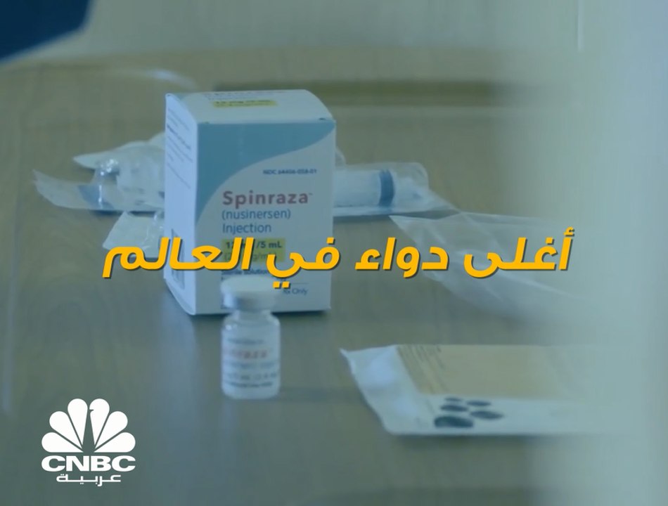 الدواء الأغلى في العالم يُعطى للمريض لمرة واحدة فقط ويعالج مرضاً مميتاً
