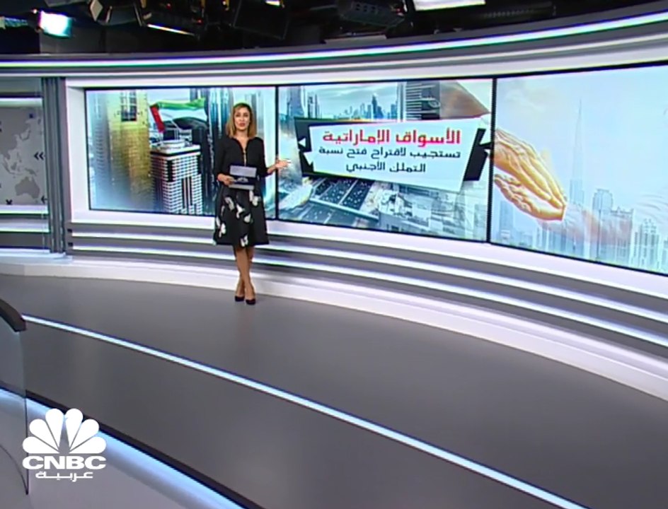 بعد اقتراح فتح الملكية الأجنبية للشركات المساهم...