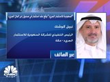 الرئيس التنفيذي للشركة السعودية للاستثمار الجريء لـ CNBC عربية: نستثمر في الشركات الناشئة مشاركة مع الصناديق الاستثمارية الجريئة
