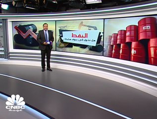 هل تحول النفط إلى سوق هابط؟
