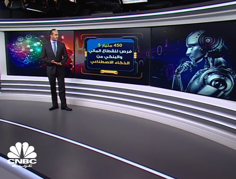 450 مليار دولار فرص للقطاع المالي والبنكي من ال...