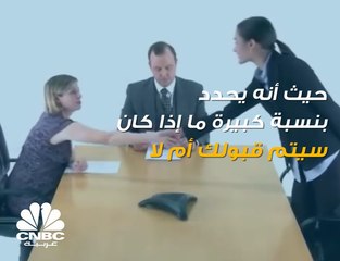 ارتداء ملابس مناسبة خلال مقابلة العمل يساهم في ترك انطباع إيجابي، لكن ما الذي يجب عليك ارتداؤه؟