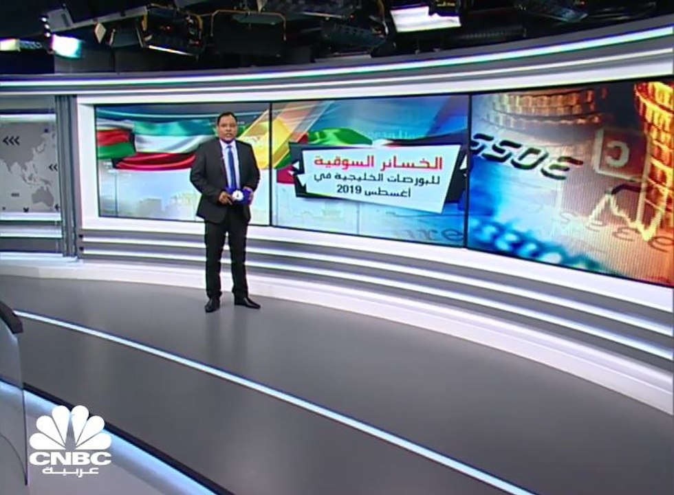 56 مليار دولار الخسائر السوقية للبورصات الخليجي...