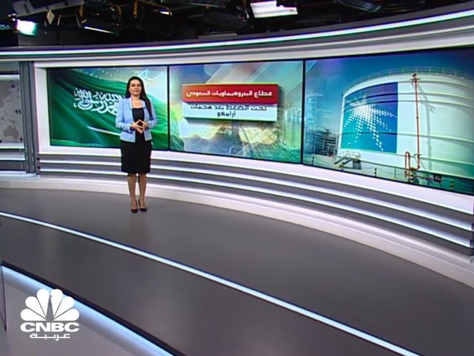 قطاع البتروكيماويات السعودي تحت الضغط بعد الهجمات على أرامكو