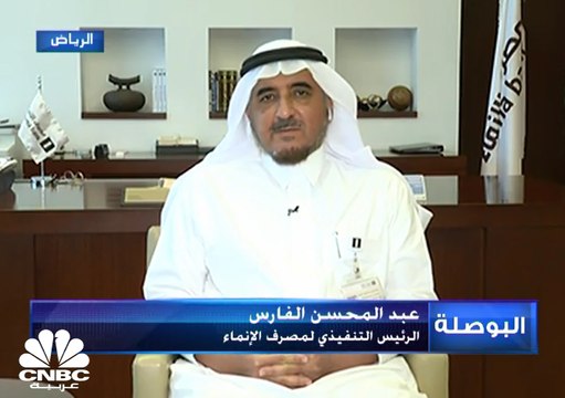 الرئيس التنفيذي لـ مصرف الإنماء السعودي لـ CNBC عربية: 87 مليار ريال حجم محفظتنا من التمويل العقاري