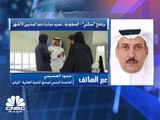 المتحدث الرسمي لصندوق التنمية العقارية  السعودي لـ CNBC عربية: 640 ألف ريال إجمالي ما يمكن أن يحصل عليه المستفيد كحد أقصى