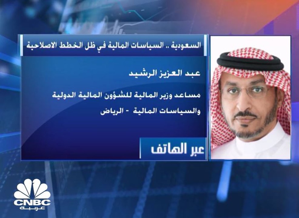 مساعد وزير المالية للشؤون المالية الدولية والسي...