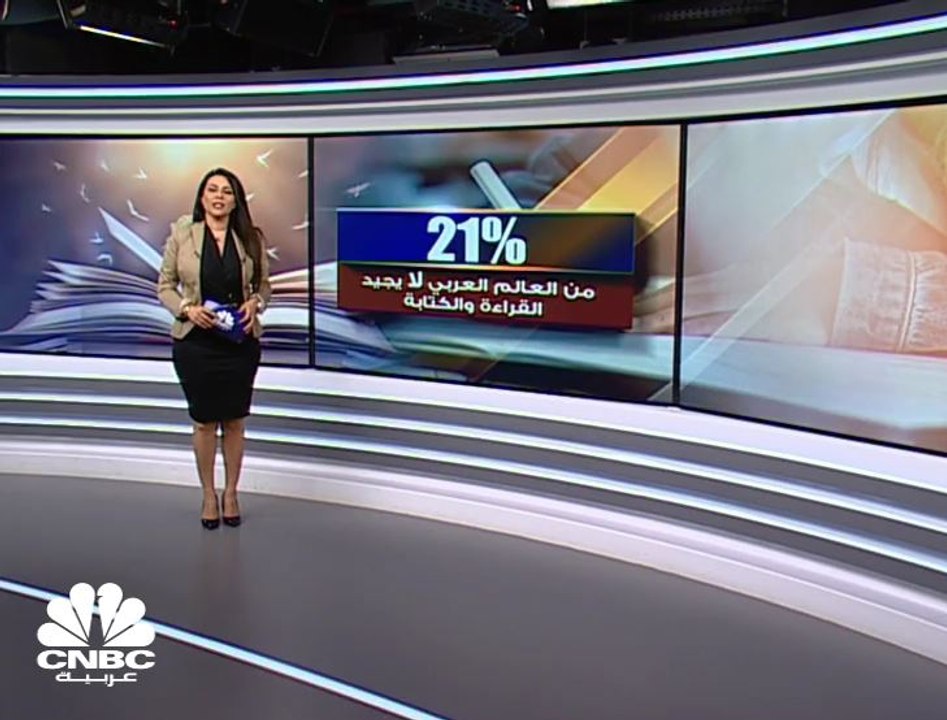 أكثر من 20% من سكان العالم العربي لا يجيدون القراءة والكتابة