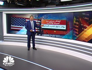 ما هي أبرز بنود الاتفاق التجاري الجزئي بين واشنطن وبكين؟