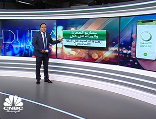 ما هي أهم مشاريع المياه والكهرباء في إمارة دبي؟