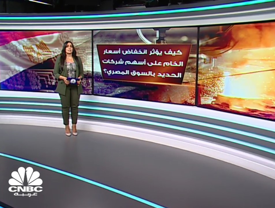 كيف يؤثر انخفاض أسعار الخام على أسهم شركات الحد...