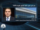 نائب رئيس هيئة الرقابة المالية المصرية لـ CNBC عربية: قرار حماية المستثمر من المخاطر غير التجارية لم يعد قاصراً على الشركات العاملة بالأوراق المالية