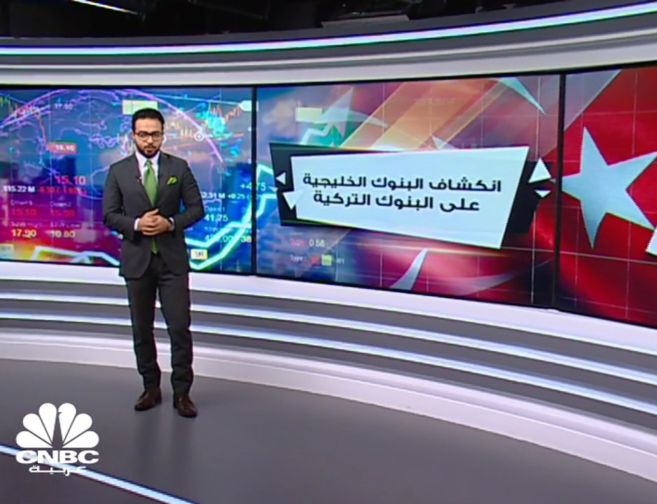 كم تبلغ قيمة استثمارات البنوك الخليجية في البنو...