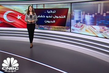 تركيا.. التحول الى خفض الديون يضع علامات استفهام حول النمو الاقتصادي!