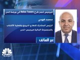 الرئيس المشارك لقطاع الترويج وتغطية الاكتتاب في