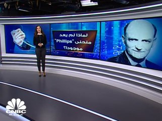 هل تستطيع البنوك المركزية تجاوز معضلة اختفاء العلاقة بين التضخم ومعدلات البطالة؟