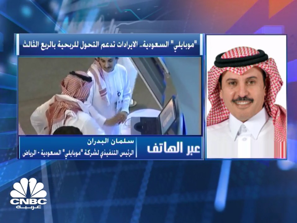 "موبايلي"  السعودية تتحول للربحية محققة 51 مليو...