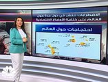 الاحتجاجات تجتاح العالم مع تردي الأوضاع الاقتصادية