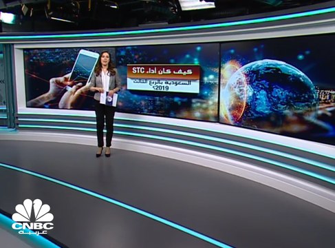 ارتفاع أرباح STC السعودية 4% بالربع الثالث 2019 دون التوقعات .. ما مدى جاذبية قطاع الاتصالات خليجياً؟