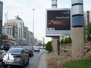 تداول تمدد فترة مزاد افتتاح أرامكو السعودية باليوم الأول للإدراج .. ماذا يعني ذلك؟