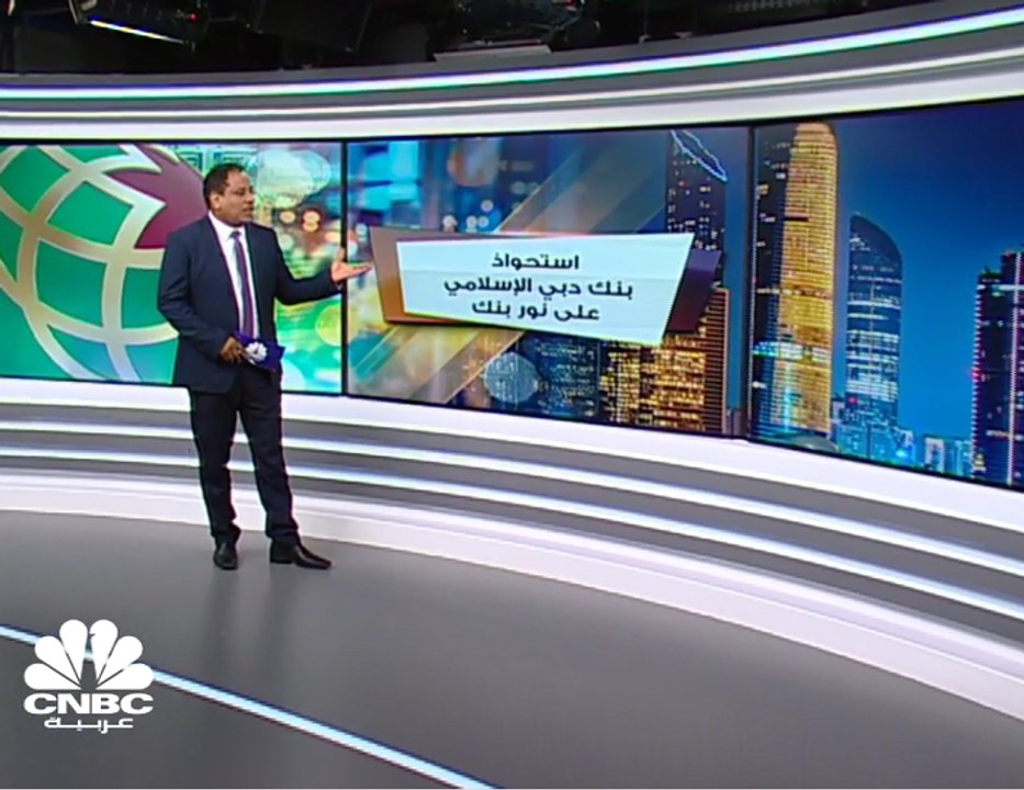 استحواذ بنك دبي الإسلامي على نور بنك