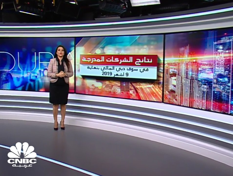 ارتفاع الأرباح المجمعة لشركات سوق دبي 13% إلى ن...