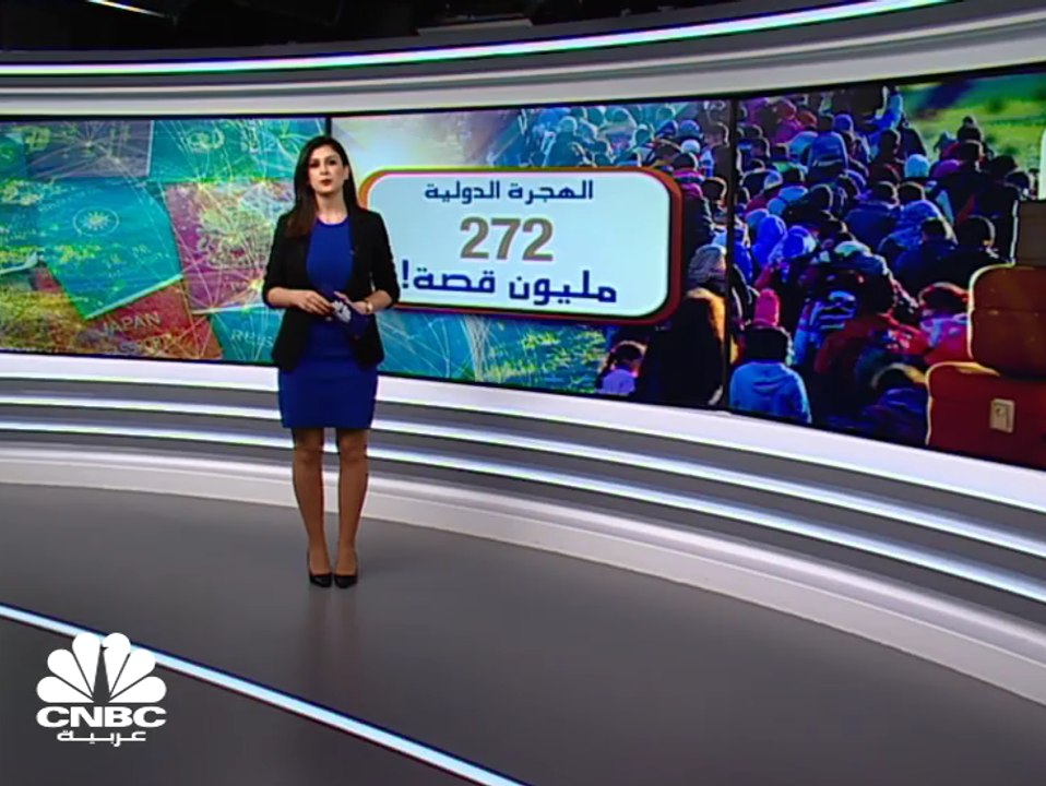 المهاجرون يشكلون 3.5% من سكان العالم بحسب الأمم...