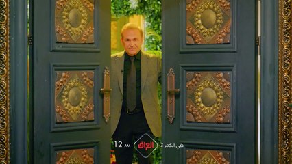 الحلقة الـ 26 من ضي الكمر تنتظركم باجر الساعة 12 بالليل بتوقيت بغداد