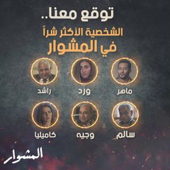 الأشرار يزيدون يوماً بعد يوم.. من صاحب المركز الأول؟!