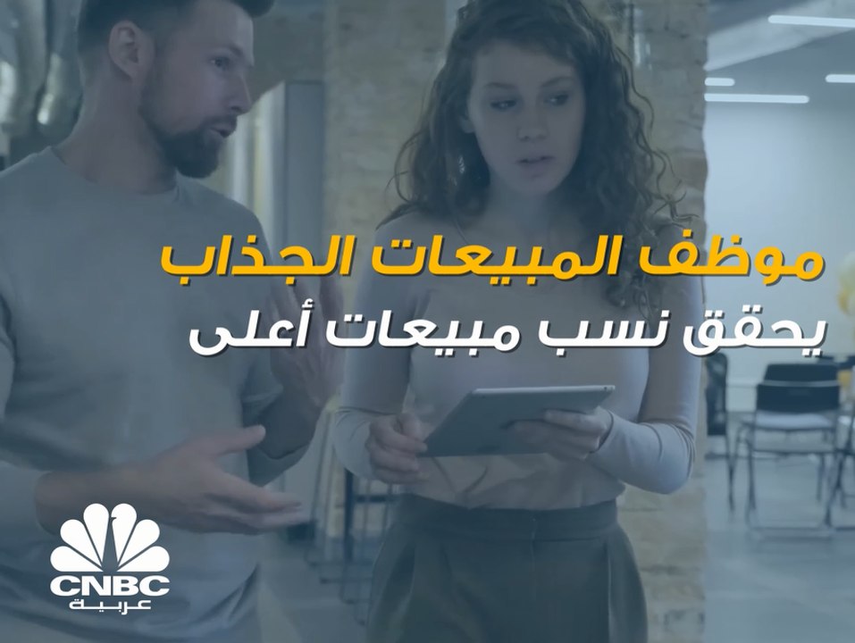 دراسة لجامعة Dayton: توظيف الأفراد "الجذابين" ق...