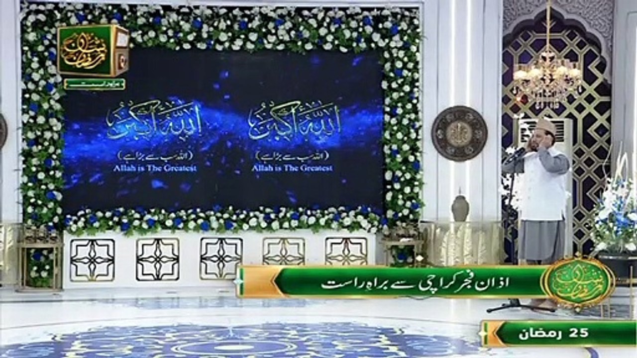 Azan e Fajar | Rehmat e Sehr | Shan e Ramazan | Qari Asad Ul Haque | ARY Qtv