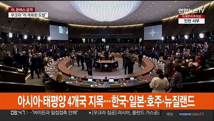 미 "한·일과 우크라 협력"…나토 회의 초청 시사