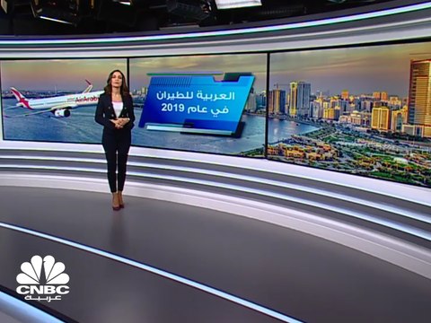 مجلس إدارة العربية للطيران الإماراتية يوصي بتوزيع أرباح نقدية على المساهمين عن 2019 بـ 420 مليون درهم