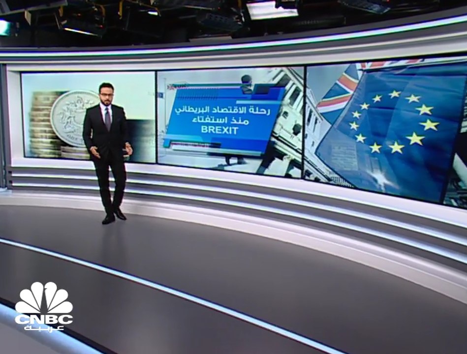 رحلة الاقتصاد البريطاني منذ استفتاء Brexit