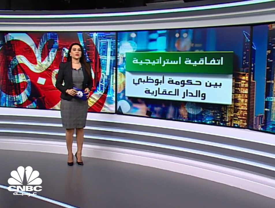 حكومة أبوظبي تعقد اتفاقية استراتيجية لتبادل الأ...
