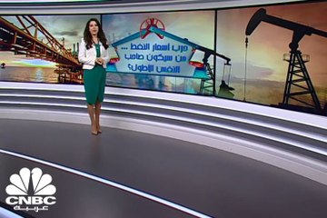 من سيكون صاحب النفس الأطول في حرب أسعار النفط؟