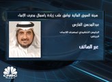 الرئيس التنفيذي لمصرف الإنماء السعودي: تمويل زيادة رأس المال 