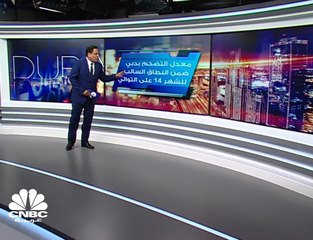 معدل التضخم بدبي في النطاق السالب للشهر 14 على التوالي