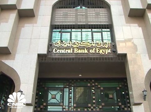 المركزي المصري يبقي على أسعار الفائدة دون تغيير